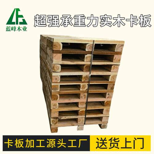 工业重型实木卡板厂家直供物流木托盘超强荷载3吨免熏蒸托盘现货