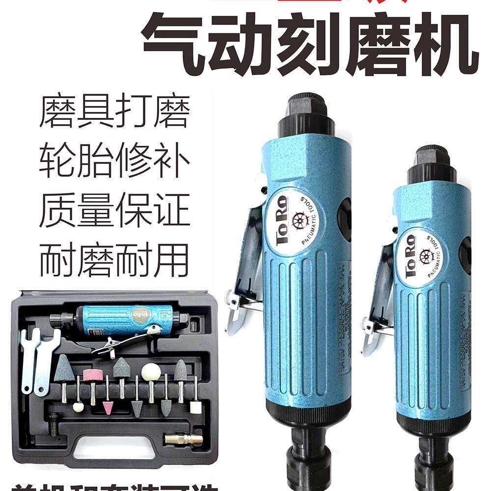 托罗气动打磨机刻磨机 气动研磨 磨光砂轮胎机小车补胎工具抛光