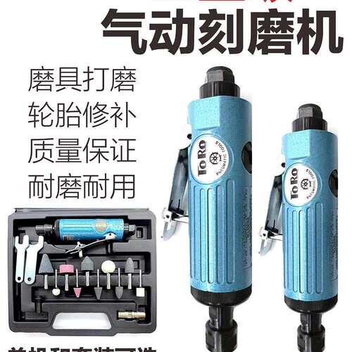 托罗气动打磨机刻磨机 气动研磨 磨光砂轮胎机小车补胎工具抛光