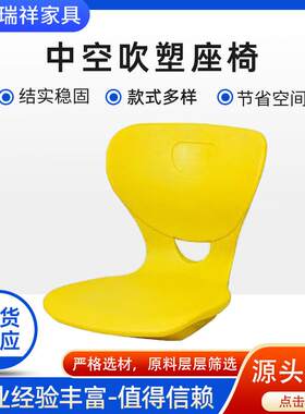 中空吹塑座椅观众座椅 学生椅餐桌椅面学校体育场塑料椅