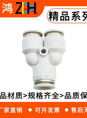 帝义气动精品黑/白色快速接头三插叉Y型三通PY6 PY8 PY10/12/14/4/16