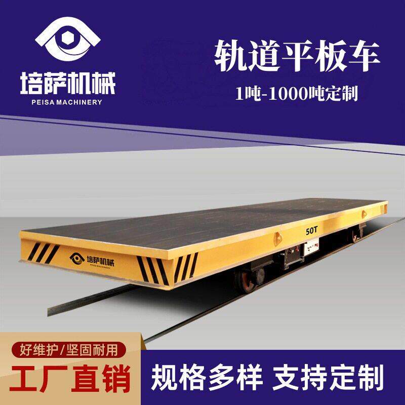 电动轨道平板车型材转运台车电动有轨过跨车遥控重载地轨小车