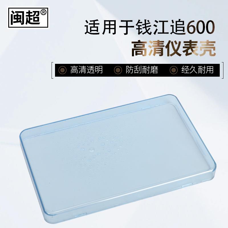 适用钱江追600/350/550摩托车仪表壳配件屏幕防水膜里程表保护罩