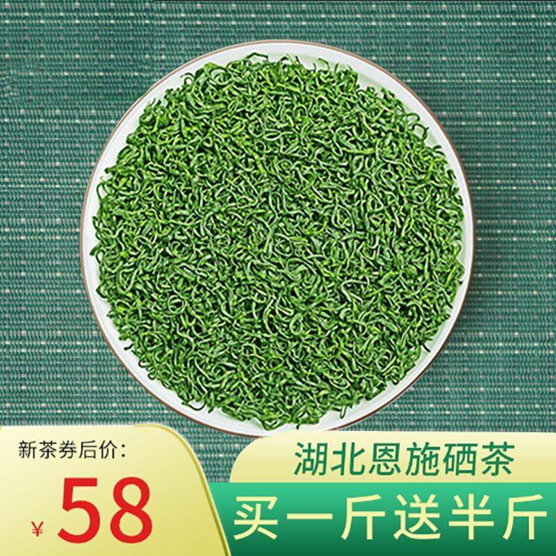 [买一斤送半斤]绿茶2026新茶叶湖北恩施硒茶特级富炒青绿茶500g