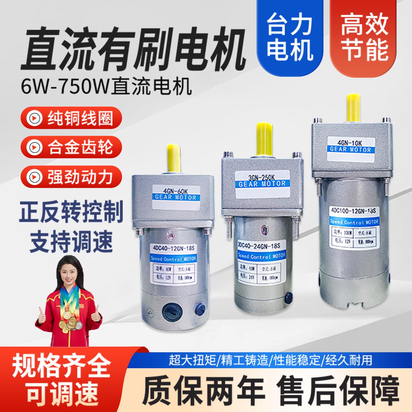 台力直流有刷低压减速电机12V24V48v调速一体正反转微型齿轮马达图片