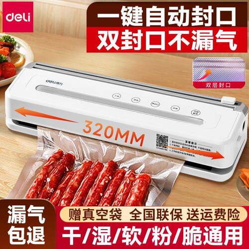 得力2025新款真空封口机LM775小型家用保鲜机品牌全自动抽真空机