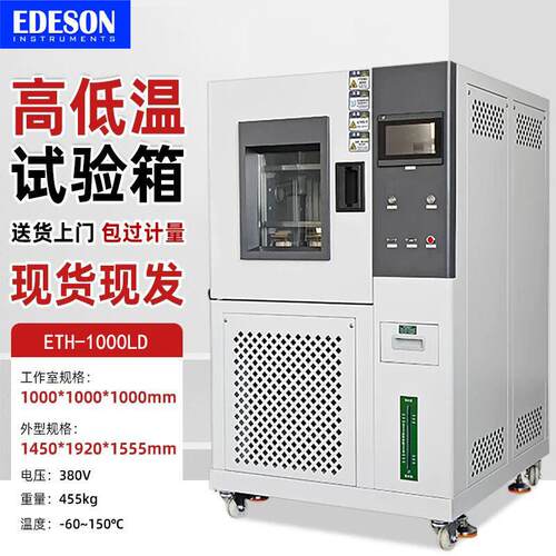 源头工厂艾德生低温交变湿热试验箱检测设备PLC可编程控制