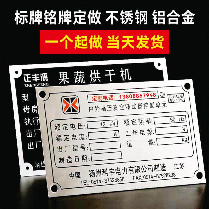 铭牌个性金属不锈钢铜铝腐蚀牌机械面板电缆标识牌定做标牌制作