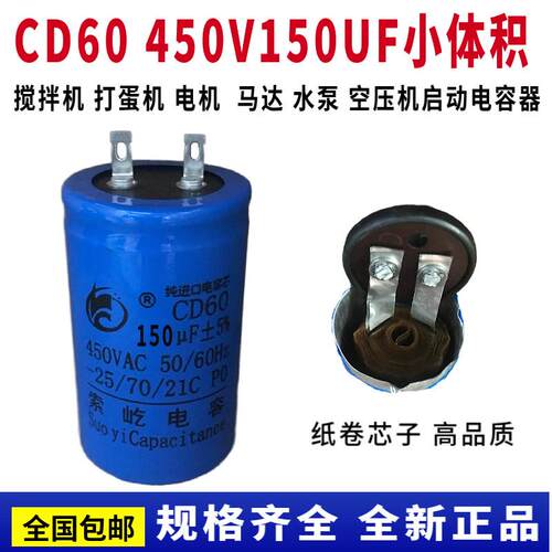 CD60包邮搅拌机 打蛋机 洗地机450V150UF插片脚启动电容器42*70mm