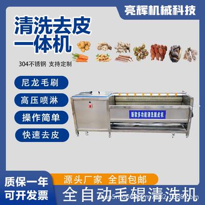 莲藕芋头毛概清洗机萝卜马蹄莲洗泥机猪脚猪头清洗设备生蚝清机