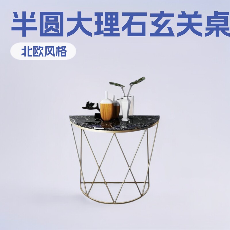 北欧简约半圆玄关桌靠墙大理石轻奢入户门玄关柜现代端景走廊