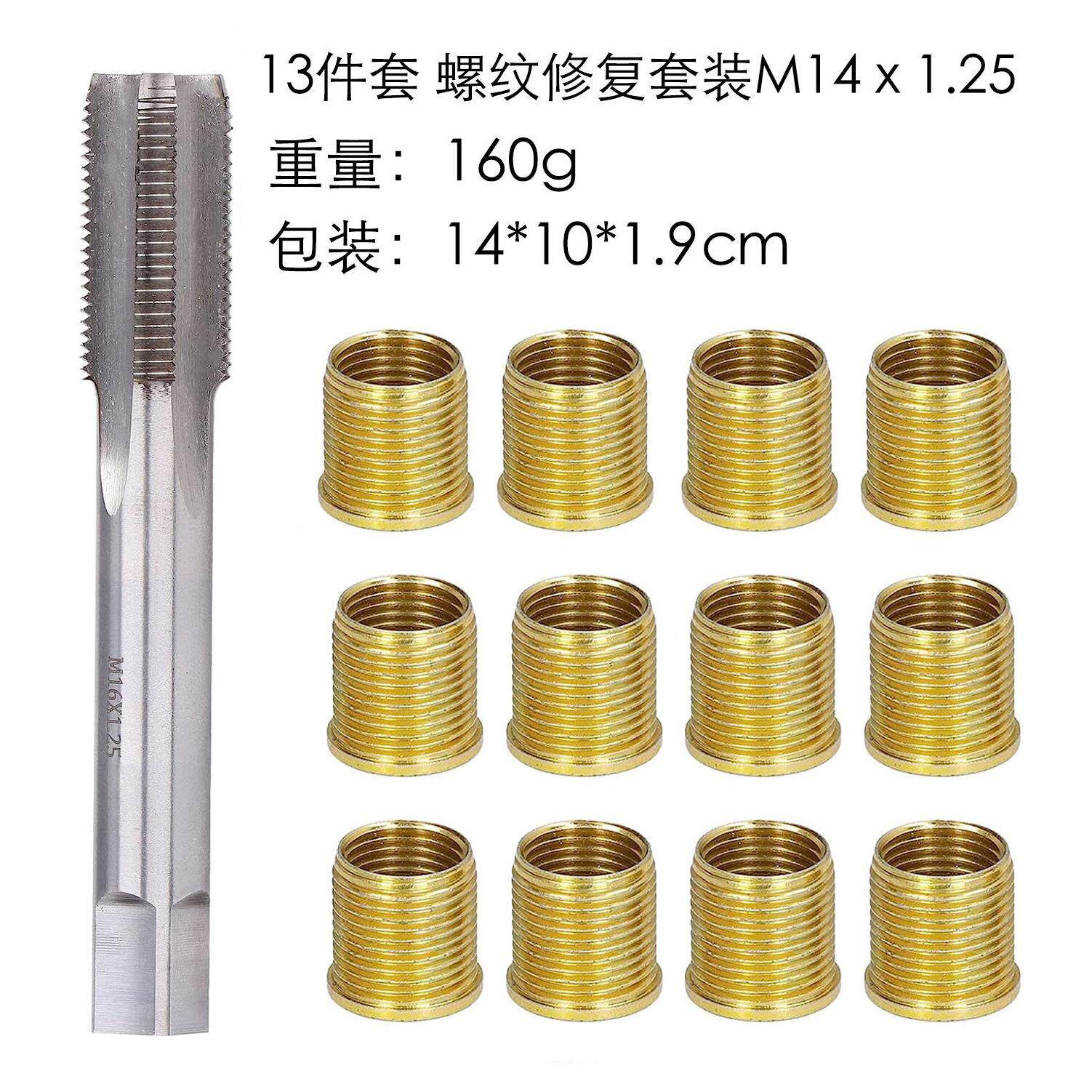 13件套 M14 火花塞螺套修复组合工具 直槽丝锥