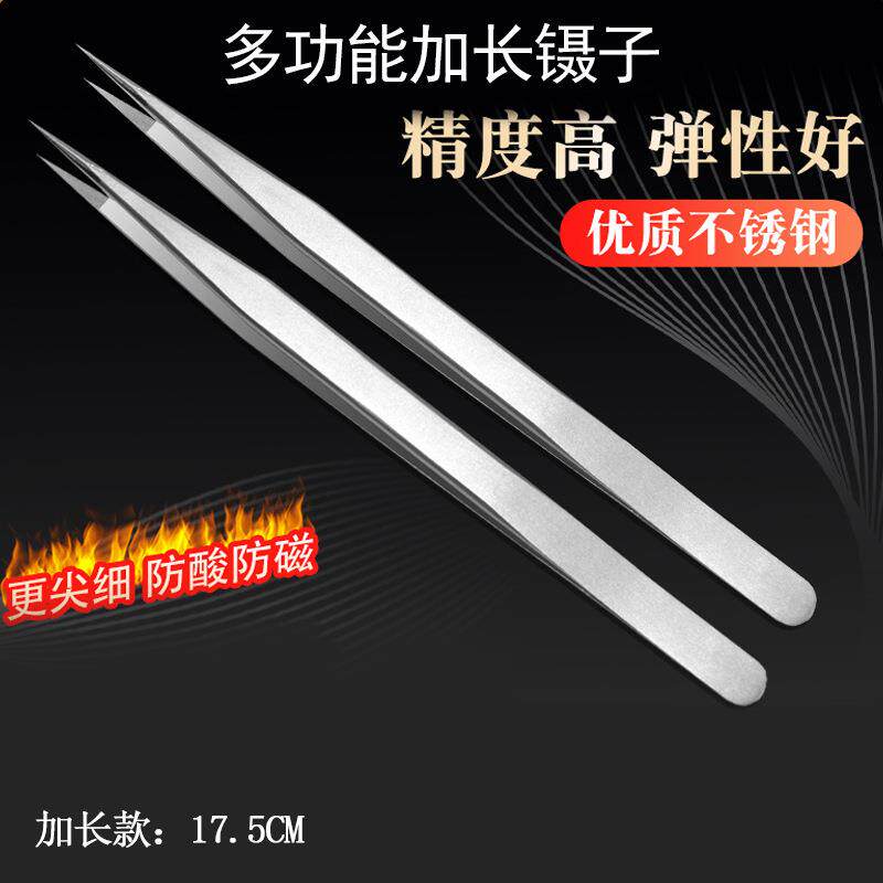 不锈钢镊子17.5cm尖头长镊子精密夹子工具手机维修聂子尖超硬加长