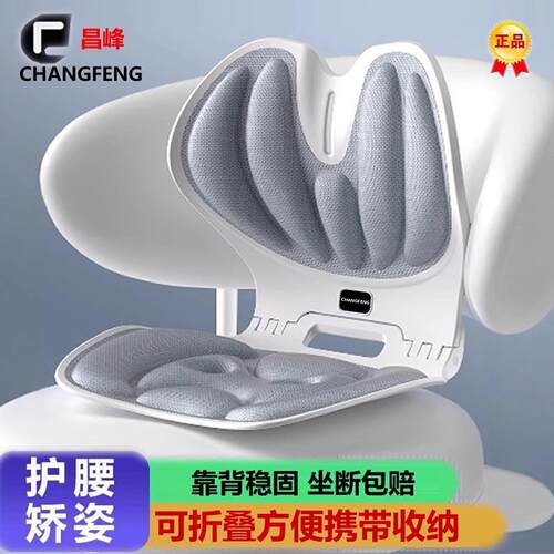 昌峰可折叠护腰坐垫矫正坐姿椅垫人体工学久坐不累办公室腰托 托