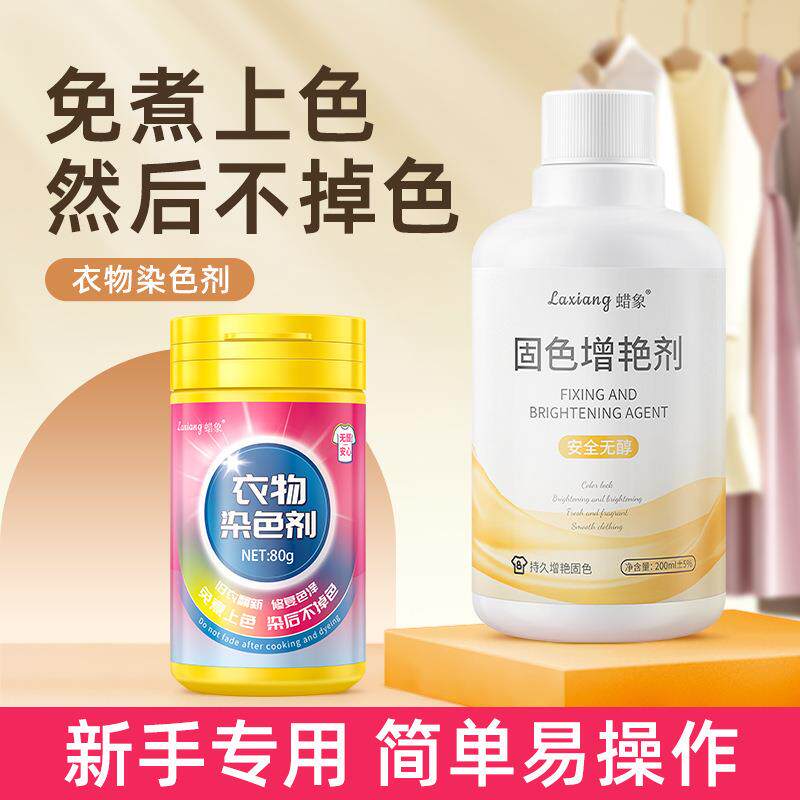 衣服染色剂衣服染料染衣服不褪色黑色纯黑色还原翻新不色染色剂