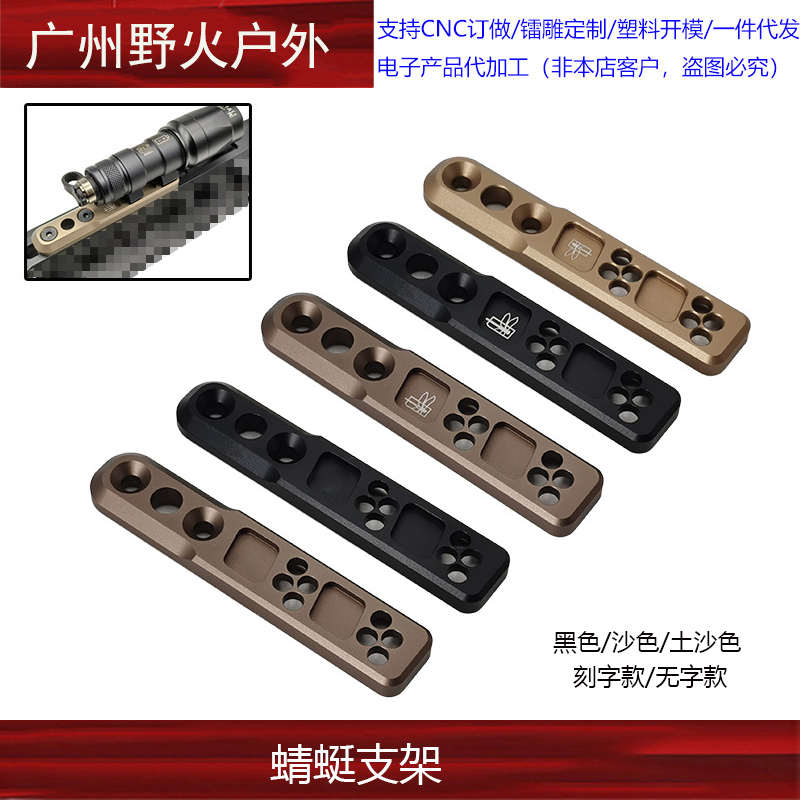 【蜻蜓支架】M300M600手电筒底座Mlok金属垂直支架keymod系统黑色