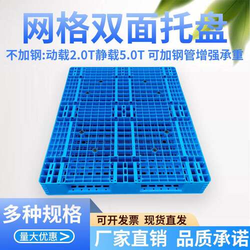 双面网格塑料托盘仓储物流卡板叉车货架仓库码垛塑料托盘