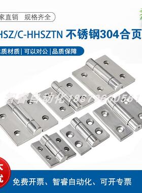 HHSZ50/65/75/100/125 HHSZT不锈钢304合页铰链C-HHSZTN C-HHSZ