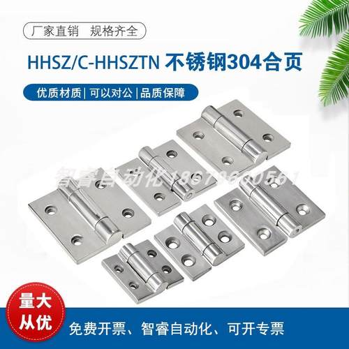 HHSZ50/65/75/100/125 HHSZT不锈钢304合页铰链C-HHSZTN C-HHSZ