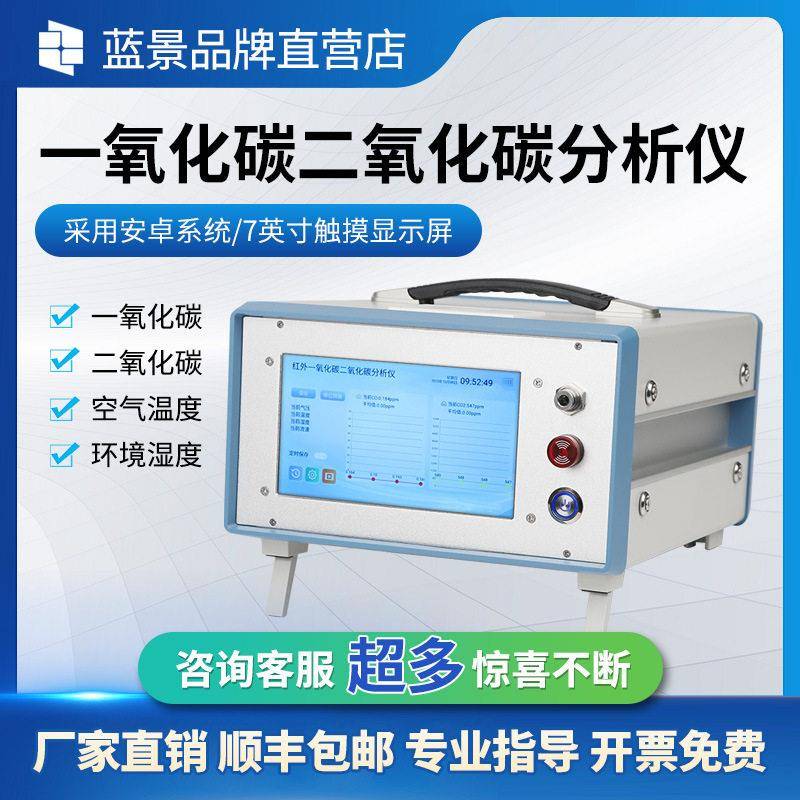 便携式二氧化碳检测仪不分光红外线CO2分析仪智能气体分析仪器