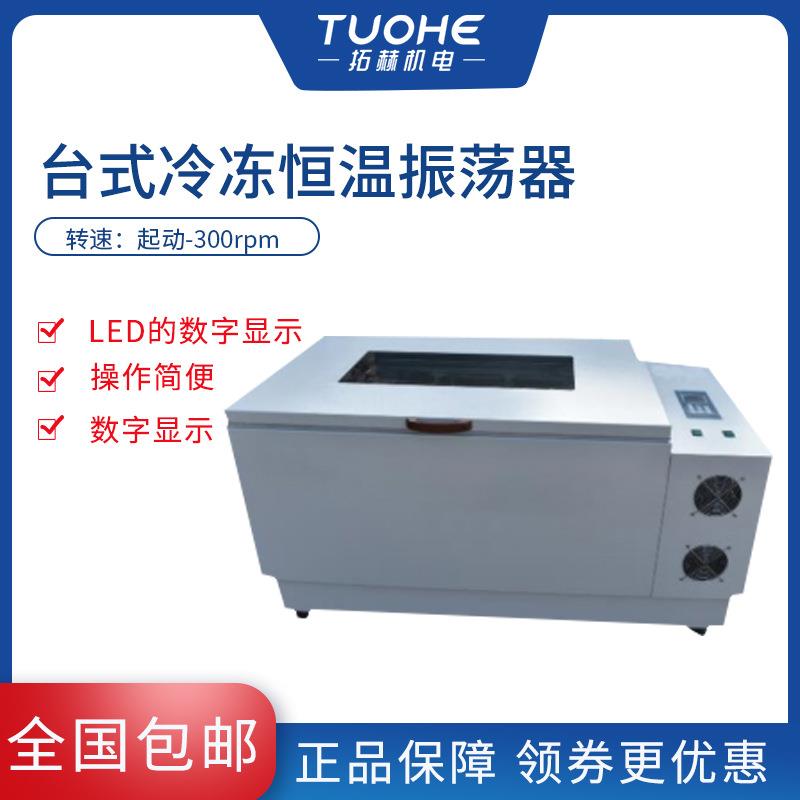 LSHZ-300智能型控制旋转台式冷冻水浴恒温振荡器 高温恒温振荡器