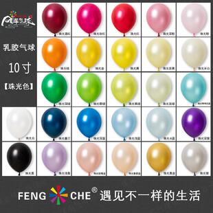 饰寸生日派对气球风车开业3婚 房珠光2g用品婚庆加厚.乳胶12气球装