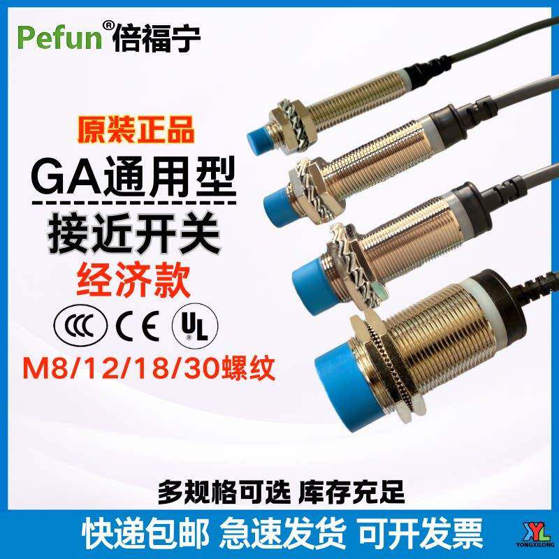 倍福宁接近开关GAM4-12GM螺纹M8 12 18 30通用N1D1直流6-36V交流