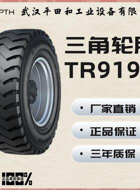 三角轮胎矿区专用14.00R20 TR919花纹矿用花纹含内胎垫带全套