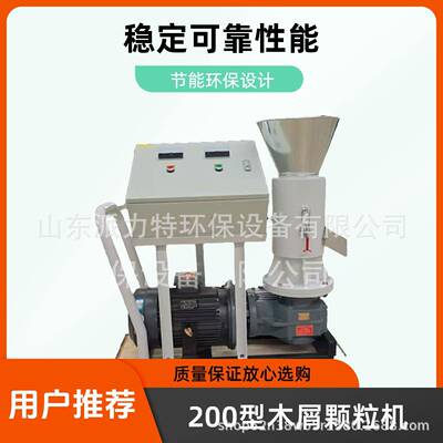 木屑颗粒机200型新款木屑平模颗粒机