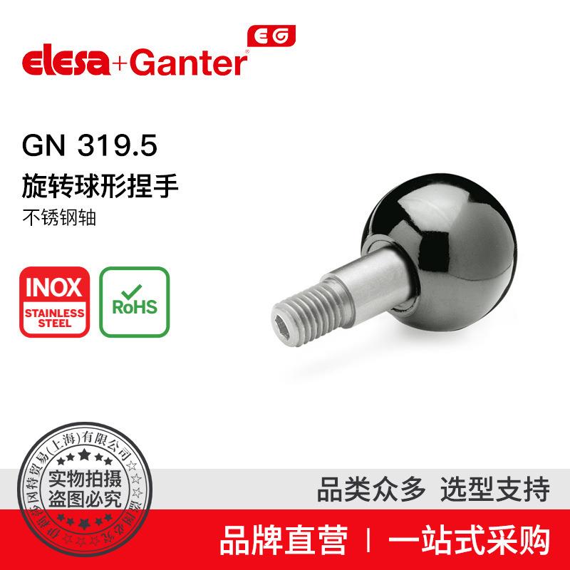 ElesaGanter伊莉莎冈特固定手柄GN319.5旋转球形捏手不锈钢轴