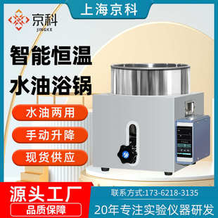 京科恒温水浴锅实验室数显电加热油槽1L 10L手动升降油浴锅