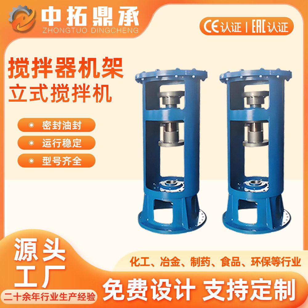 搅拌器机架 化工混合搅拌设备配件速机机架 立式搅拌机支架底座