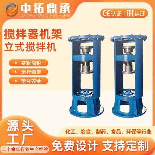 搅拌器机架化工混合搅拌设备配件速机机架立式搅拌机支架底座