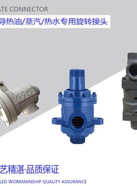 万旋大量供应导热油，防水卷材系列型高温QR型旋转接头