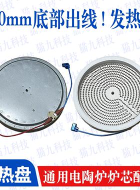 200mm2000w2背部出线【电陶炉发热盘】电煮茶炉发热丝炉芯配件