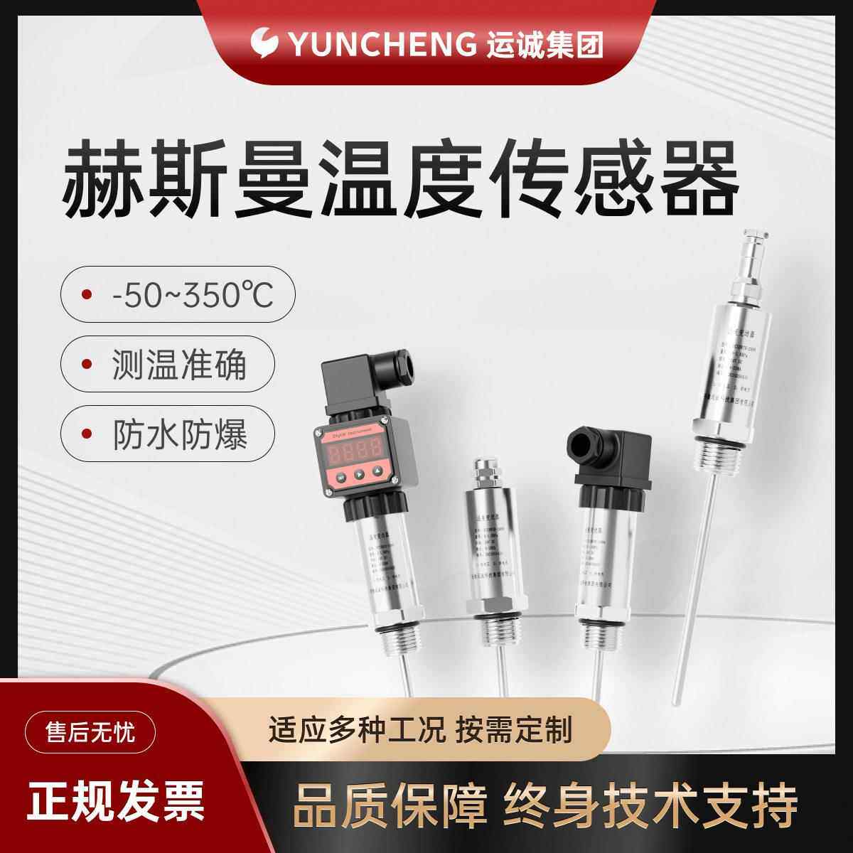 温度变送器赫斯曼传感器4-20mA水油气液工业现场测量仪表耐温