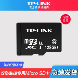 tp-link安防摄像头监控专用内存卡16g32g64g128g卡microsd卡，class10高速行车记录仪存储卡手机相机内存卡