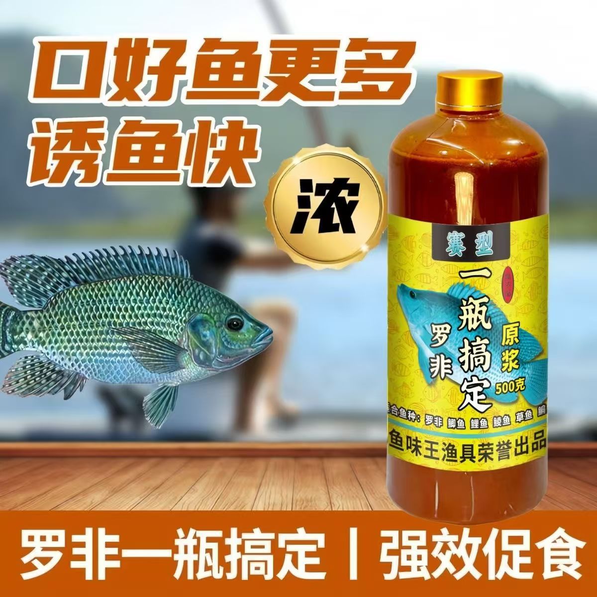 罗非鱼添加剂鱼味厂家直销台钓饵