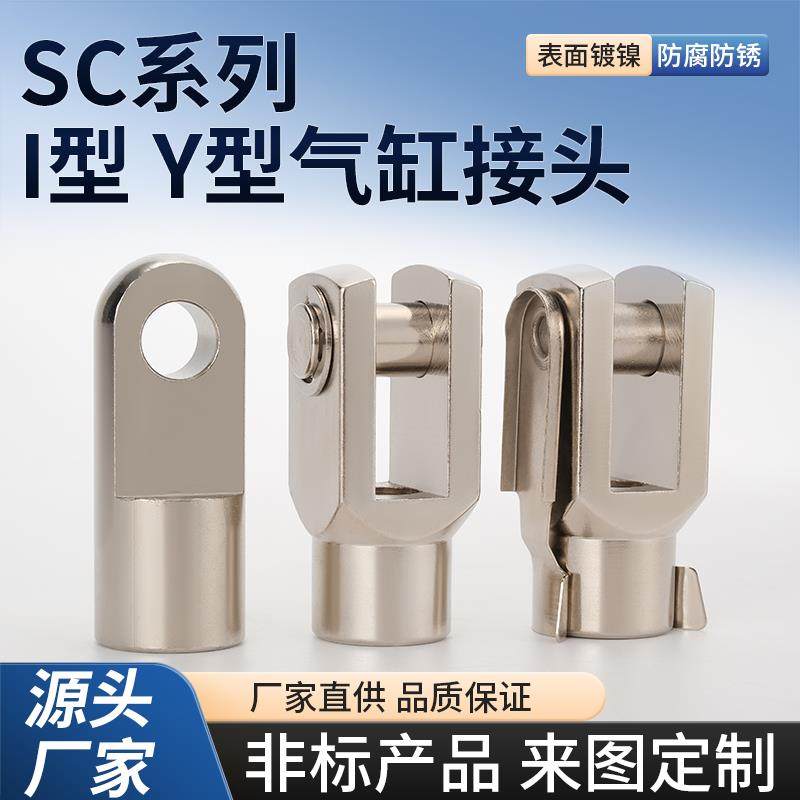 亚德客型气缸连接配件 铝材质I型Y型接头 标准气缸连接零件 M3至M