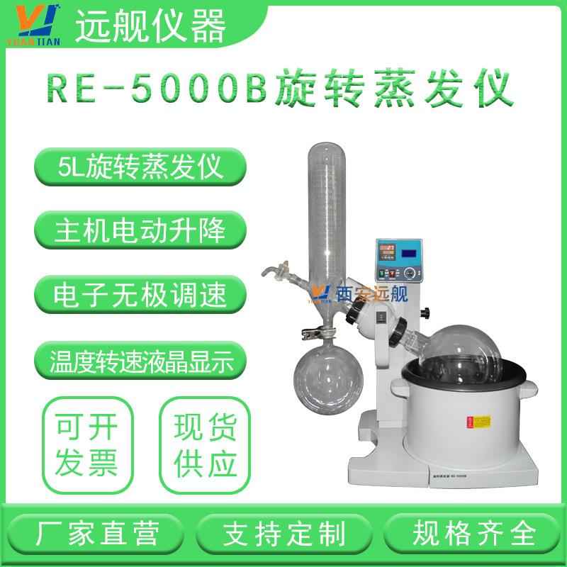 厂家直供旋转蒸发仪蒸馏旋转蒸发器2l3l5l