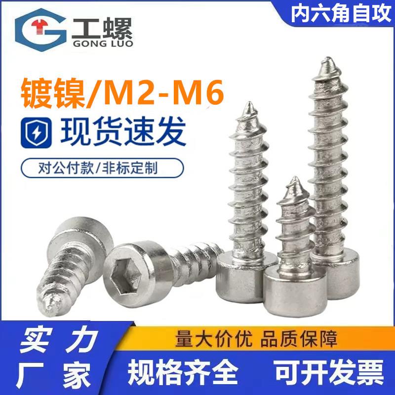 镀镍内六角自攻螺丝钉 音箱喇叭六角木螺丝自攻丝螺钉M2M3M4M5M6