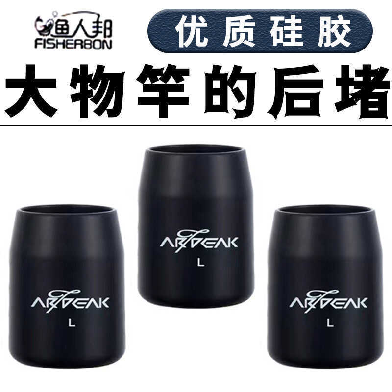 保护套堵前传统硅胶其他垂钓用品