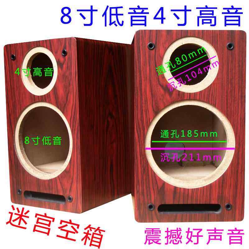 亏本便宜处理8寸低音4寸高音迷宫二分频空音箱体木质书架音响外壳