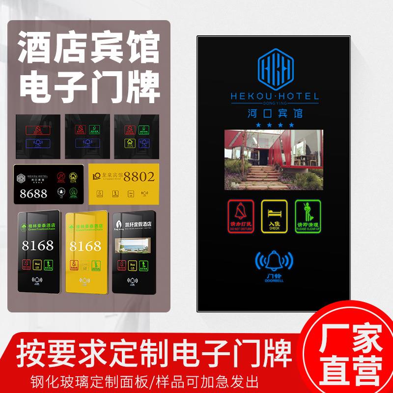 酒店宾馆触摸门铃开关门显 钢化玻璃发光灯门牌号 电子门牌