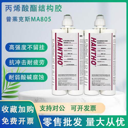 PLEXUS普莱克斯MA310/MA530/MA560/MA300甲基丙烯酸金属用结构胶
