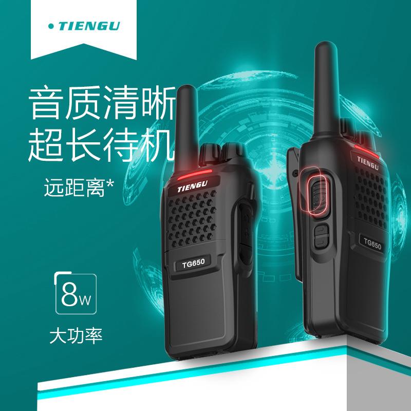 TIENGU天谷对讲机专业无线电大功率民用酒店KTV10W厂家直销