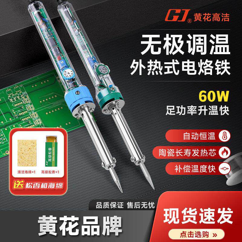 黄花 外热式恒温电烙铁 可调温外热式烙铁N0.905C升级款905S