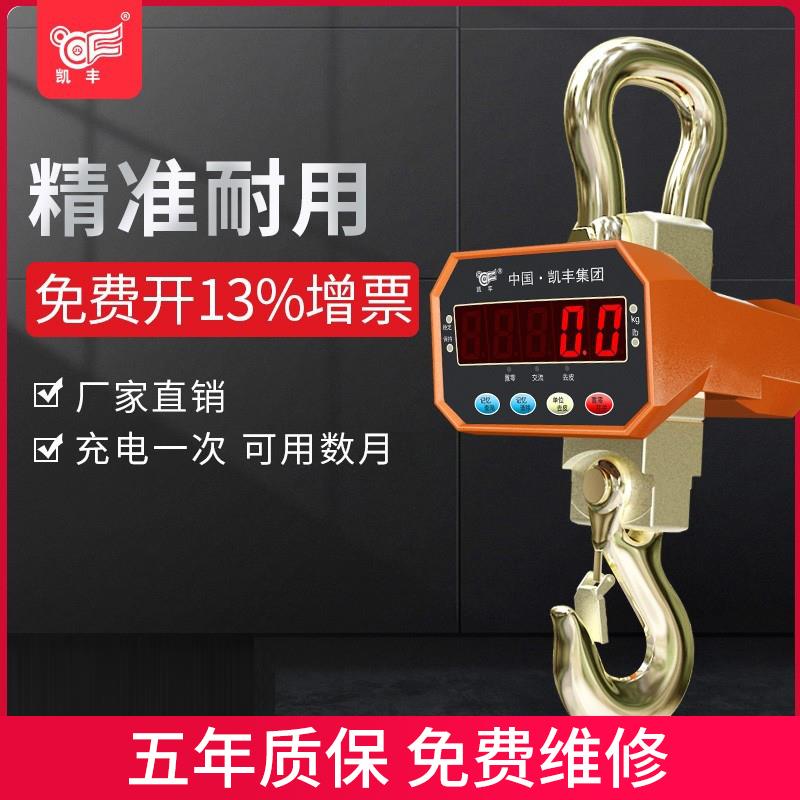 凯丰电子吊秤5t吊称3吨吊称/挂钩秤蓝牙行车电子秤吊磅10吊钩秤掉