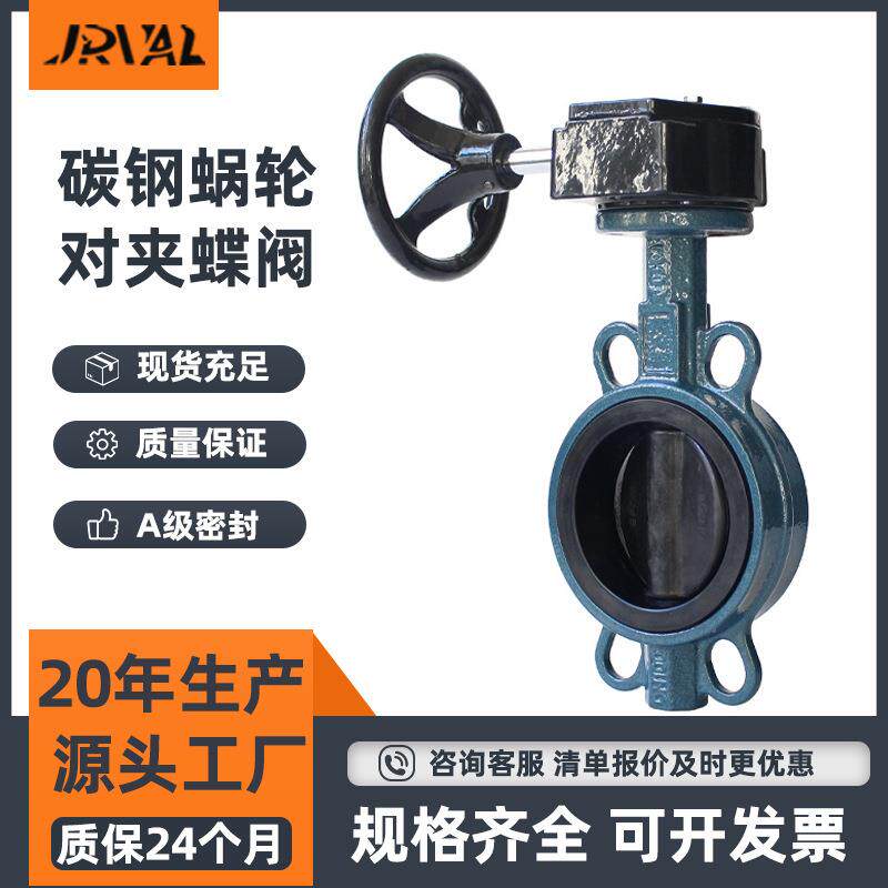厂家手动乙丙软密封涡轮蝶阀农田灌溉水利碳钢蜗轮对夹蝶阀