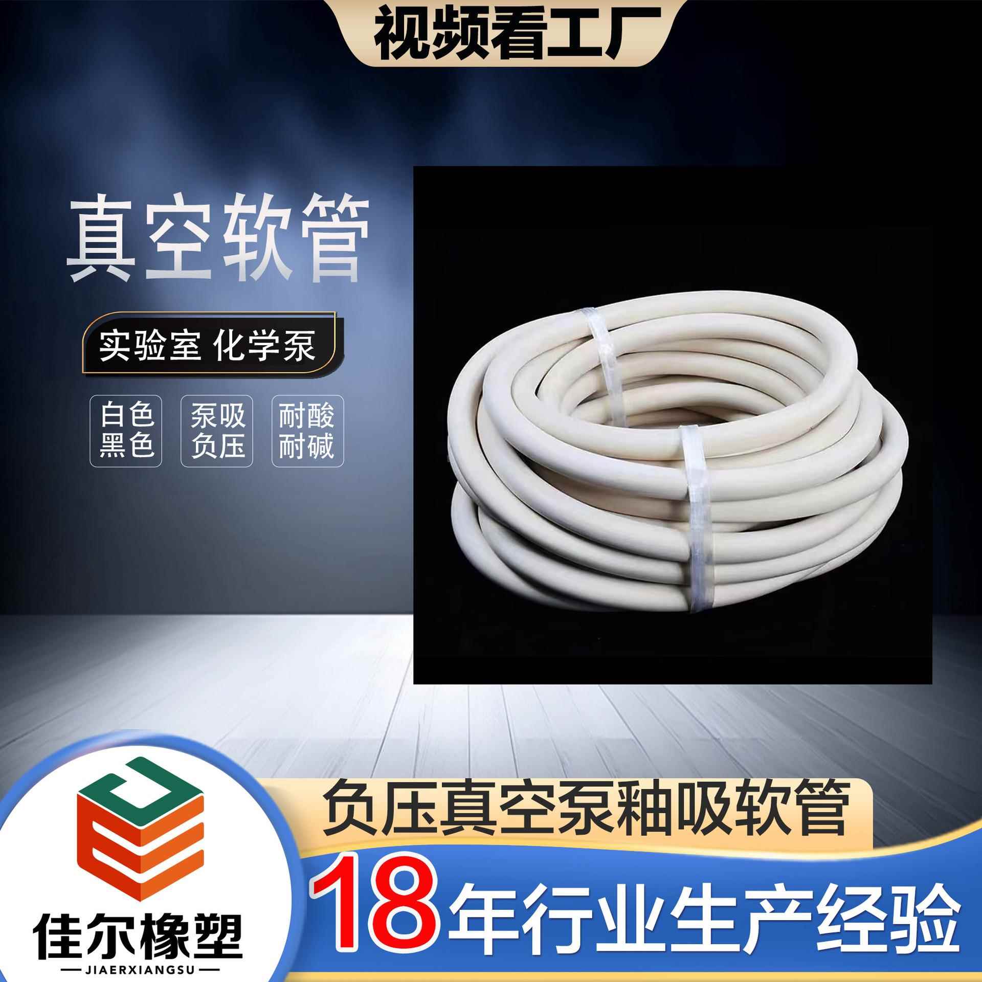 真空橡胶管真空泵抽真空耐负压专用实验室管子用白色橡胶真空管